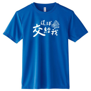 【預購至10/4止，10/19陸續出貨】NYCU這球交給我_沁涼排汗短T_羽球款_贏球很困藍